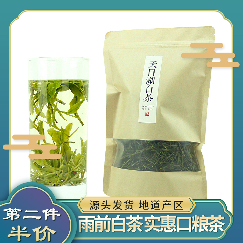 第二件半价天目湖白茶大袋口粮茶