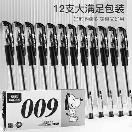 真彩009中性笔水笔黑笔芯0.5学生考试黑色水性笔红笔签字笔刷题笔