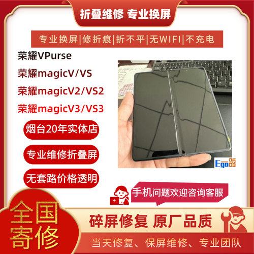 荣耀折叠屏屏幕维修换壳改色修轴