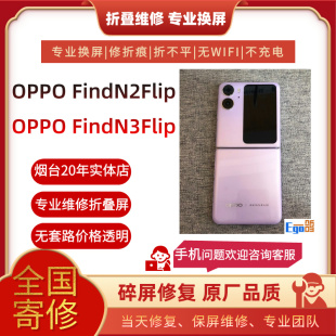 OPPOfindn2flip/findn3flip修折痕屏幕更换外观改色修轴修折不平