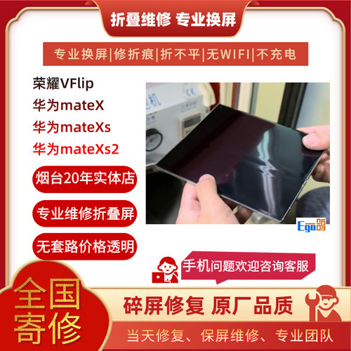 华为荣耀mateVflip维修屏幕改色