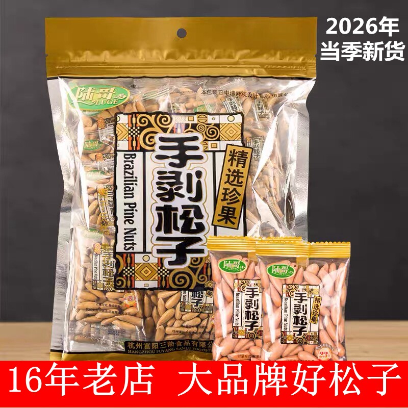 26年新货当季新籽陆哥巴西松子500g特大阿富汗松子手剥坚果特产