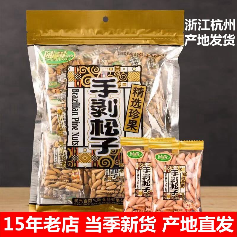 2月新货当季新籽陆哥巴西松子500g特大阿富汗产手剥特大级坚果