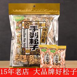 2025年当季新籽新货陆哥巴西松子500g特大阿富汗产手剥特大级坚果