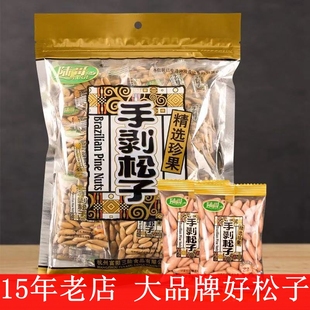 2025年当季 新籽新货陆哥巴西松子500g特大阿富汗产手剥特大级坚果