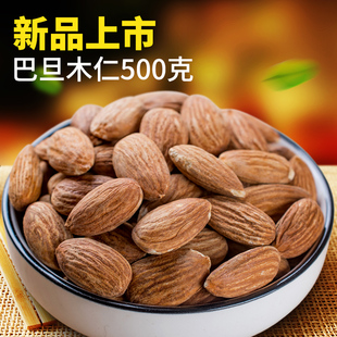 新货美国巴旦木仁500g原味扁桃仁特大颗粒零食炒货