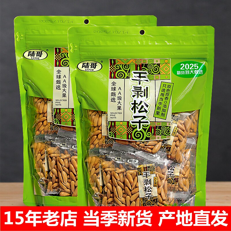 2月份新籽陆哥巴西松子500g特大颗粒阿富汗松子手剥特大年货坚果