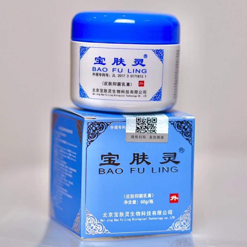 买1送1北京宝肤灵乳膏60g 蚊虫叮咬皮肤外用烫保肤止伤乳液外用膏