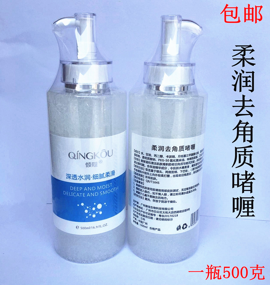 院装面部温和身体去死皮膏