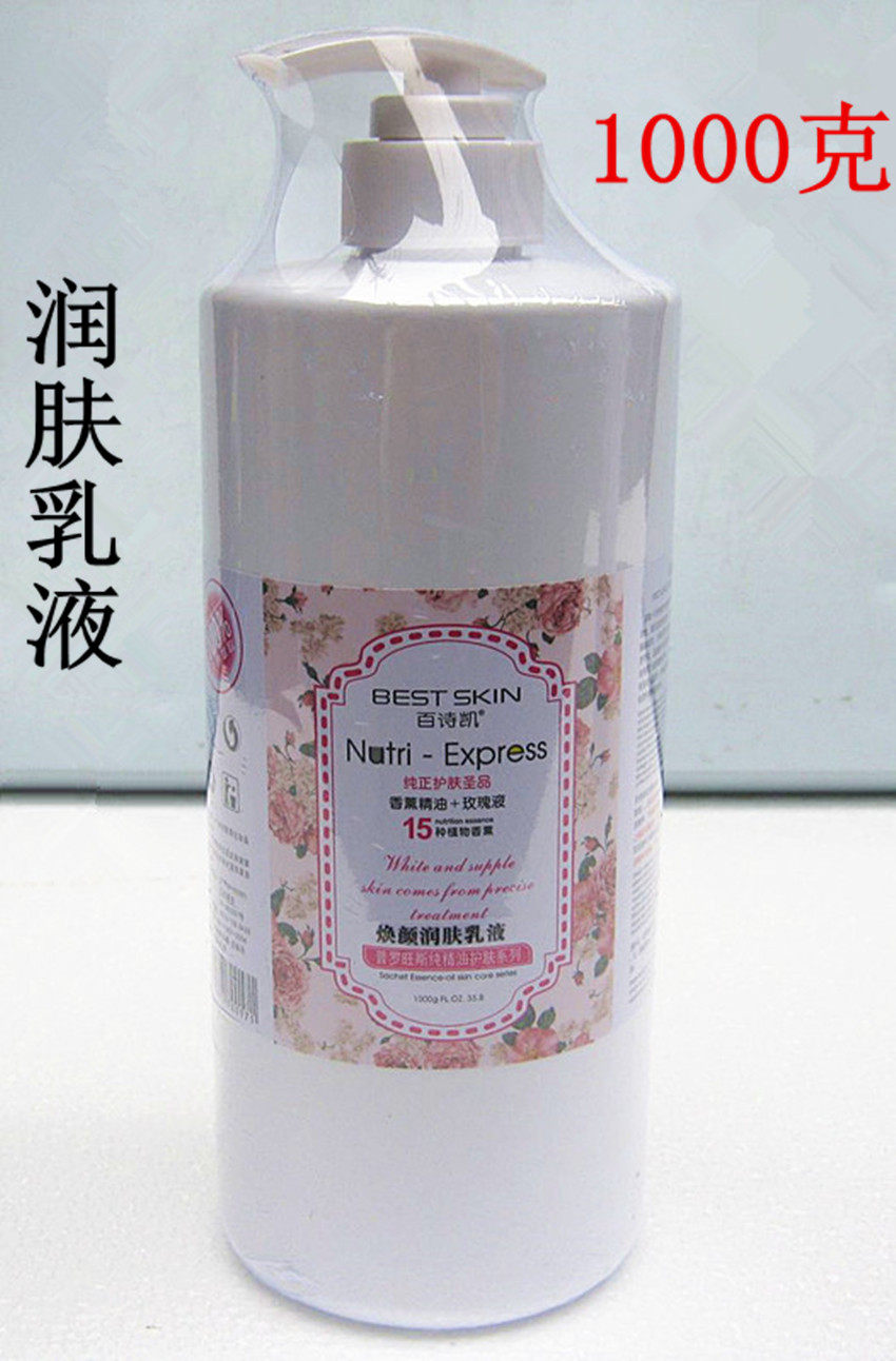 包邮 美容院装乳液 百诗凯植物香薰 换颜润肤乳液 1000g 亮白保湿