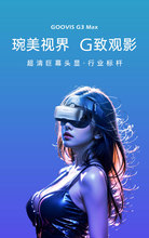 酷睿视GOOVIS G3 Max头戴3D巨幕显示器非vr/ar眼镜头戴影院高清