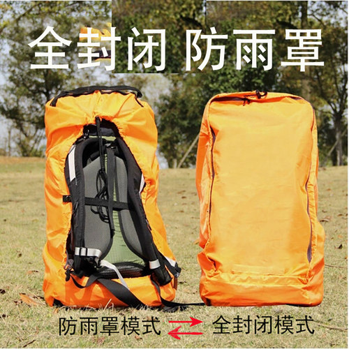 二合一全封闭登山包托运防雨罩