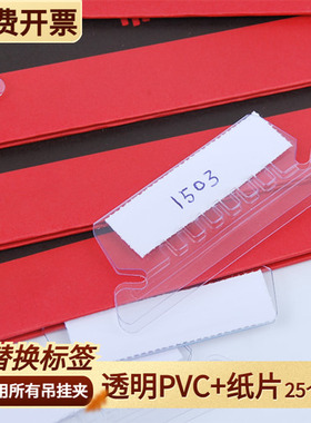 吊挂夹标签卡片替换芯片标记纸插片25个/包PP挂捞夹分类纸快捞夹快劳夹架纸片吊挂文件夹办公文具用品