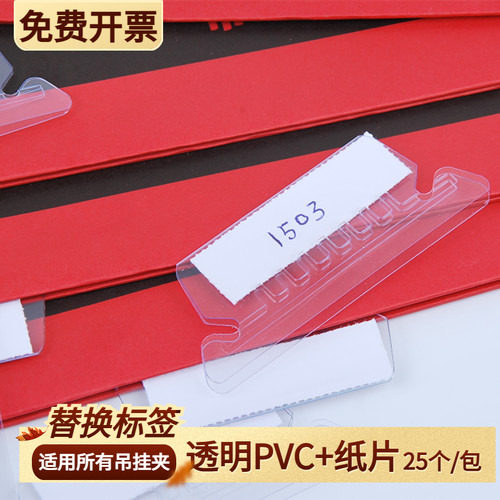 通用标签替换插片分类片25个/包