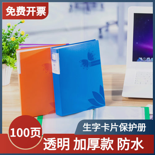 透明插页资料册生字卡片袋票据