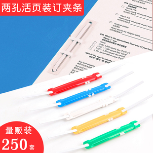 订夹可配合快捞夹文件夹耗材办公文具 订夹金属装 彩色二孔装 订夹条两孔夹塑料装