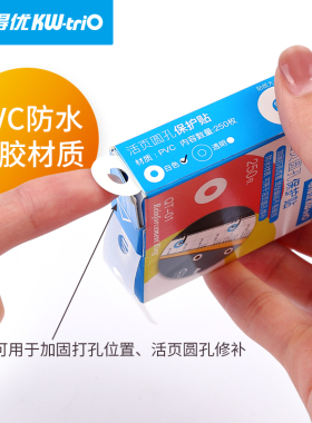 活页圆孔保护贴护孔圈保护圈加强圈透明色白色胶纸贴胶圈贴250枚/盒圆点孔保护贴打孔器加强护圈