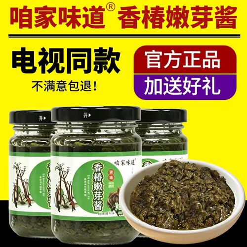 咱家味道香椿嫩芽酱电视同款
