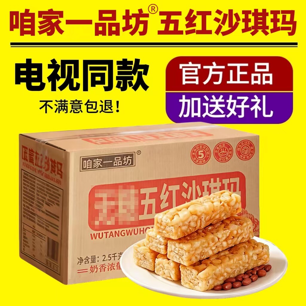 电视同款咱家一品坊无糖五红沙琪玛中式糕点休闲零食开袋即食正品