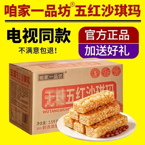 咱家一品坊无糖五红沙琪玛