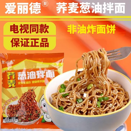 爱丽德荞麦面葱油拌面方便面代餐
