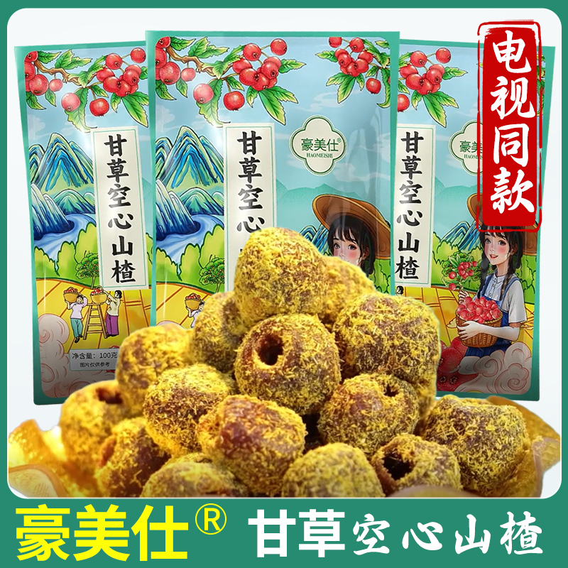 豪美仕甘草空心山楂电视同款去核无核健康果干山楂秋山楂干蜜饯果