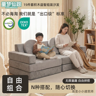 软体沙发椅带靠背组合沙发椅儿童益智组合积木沙发创意游戏可折叠