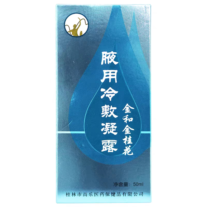 金和金桂花腋下冷敷凝露清新腋下喷雾50ml