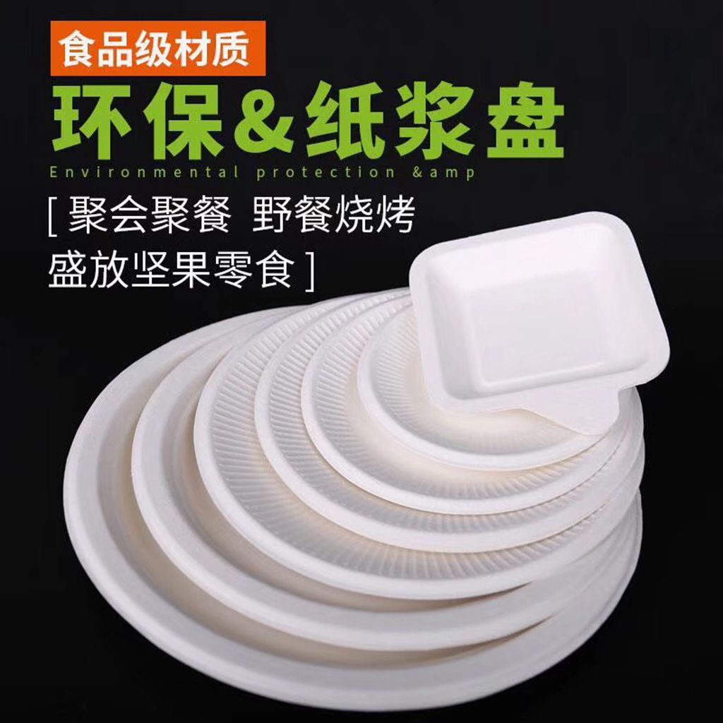 加厚一次性蛋糕9寸纸碟