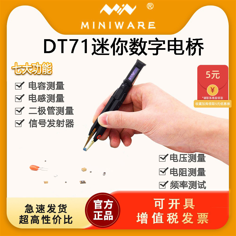 DT71镊智能子LCR数字电桥万用表贴片元器件电容电感测量测试夹