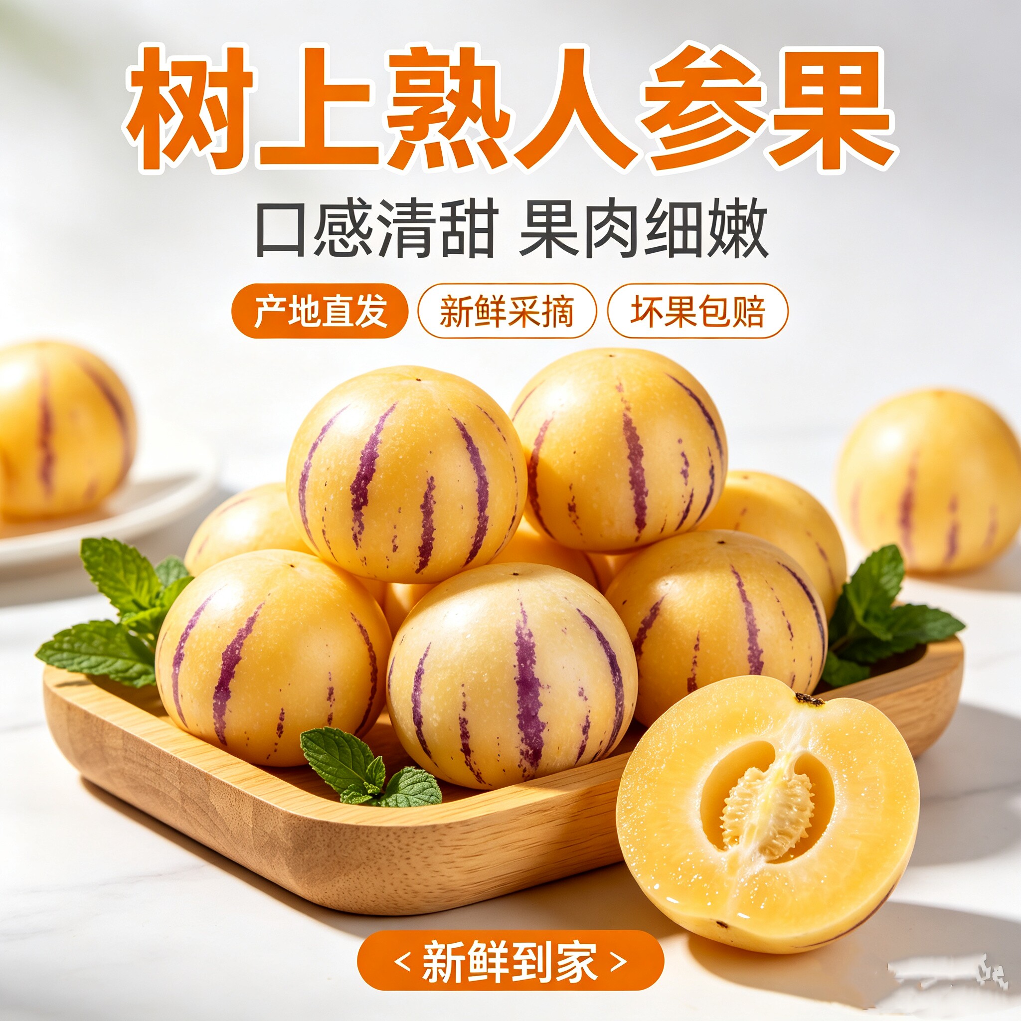 云南石林人参果树上熟黄肉圆果香瓜茄高原当季新鲜水果5斤包邮