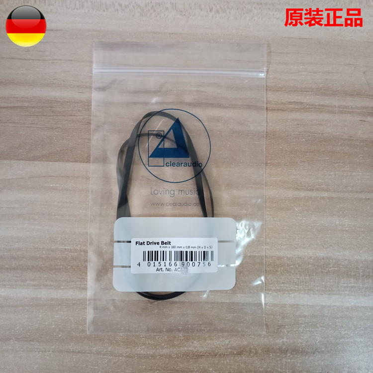 德国Clearaudio 清澈 Concept Performance Ovation 唱机专用皮带