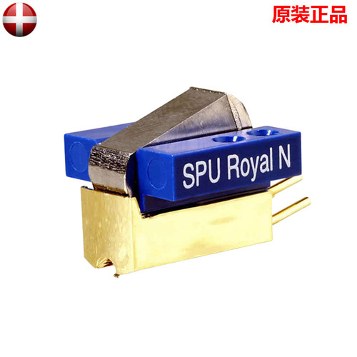 丹麦Ortofon 高度风 SPU Royal N 黑胶唱机 MC动圈唱头 MC唱头