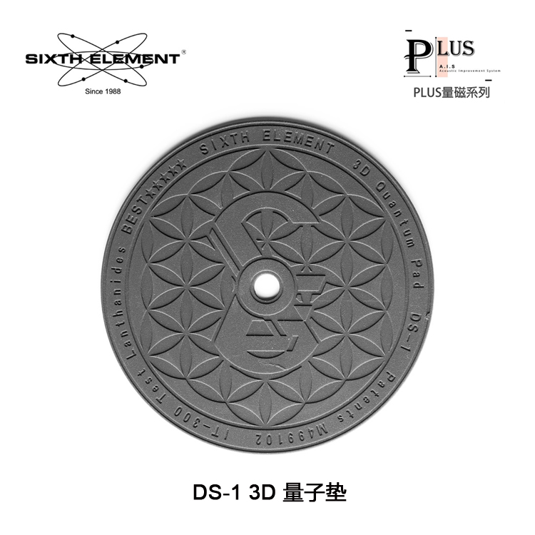 台湾 SIXTH ELEMENT 第六元素 DS-1 3D量子垫 PLUS量磁系列