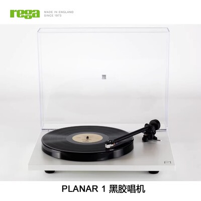 Rega君子Planar1P1黑胶唱机
