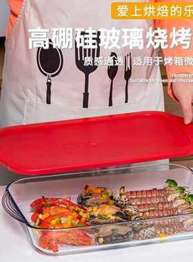 耐热玻璃烤盘透明盘玻璃保鲜盒鱼盘微波炉烤箱专用冰箱密封盒带盖