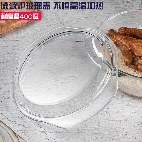 微波炉专用玻璃盖子碗