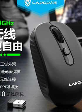 力拓无线2.4G小巧可调速无线鼠标