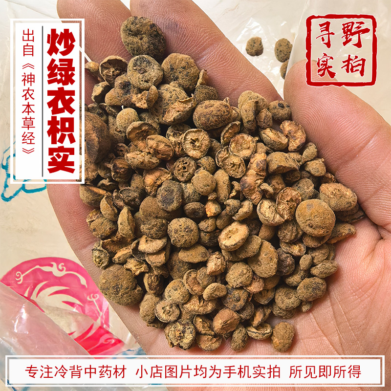 寻野实拍中药材炒绿衣枳实