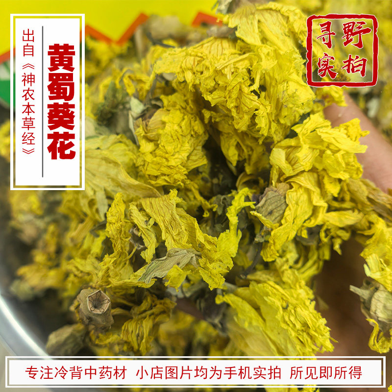 寻野实拍 中药材 黄蜀葵花 侧金盏花 入药用黄蜀葵根侧金盏花根
