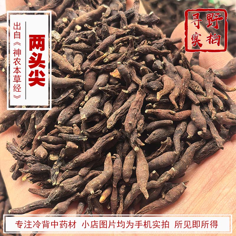 寻野实拍 药材 两头尖 竹节香附 干品 植物多被银莲花的根 辽宁