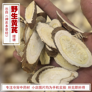 寻野实拍 野生黄芪中药材斜切片 出口级 四川理塘 十年以上