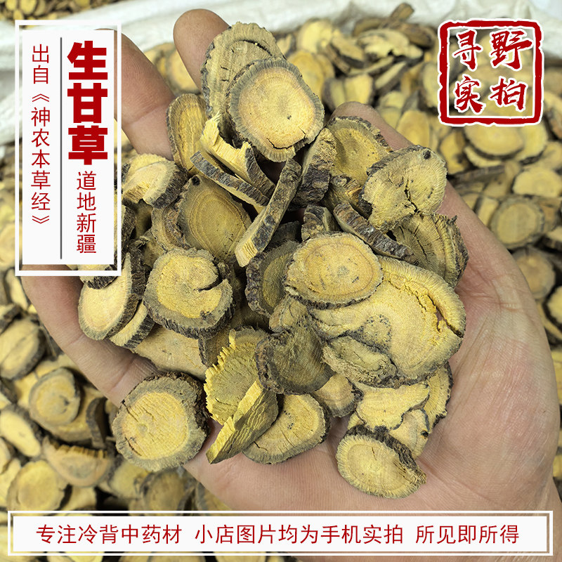 寻野实拍新疆野生生甘草中药材