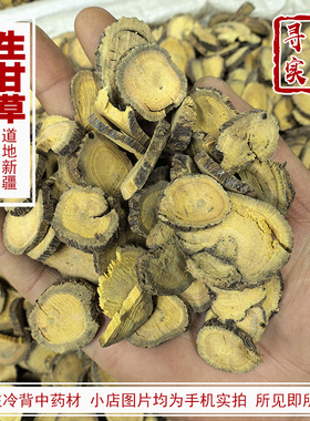 寻野实拍 新疆野生 生甘草中药材 黑皮黄芯甘草 精选大片