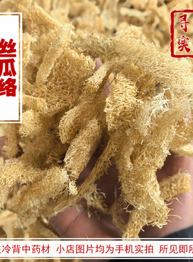 寻野实拍 中药材 丝瓜络 天萝筋 丝瓜网絮瓜瓤天罗线丝瓜筋丝瓜布