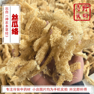 寻野实拍 中药材 丝瓜络 天萝筋 丝瓜网絮瓜瓤天罗线丝瓜筋丝瓜布