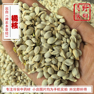 寻野实拍药材 橘核 （橘子仁橘子核）橘叶橘子叶橘络四川