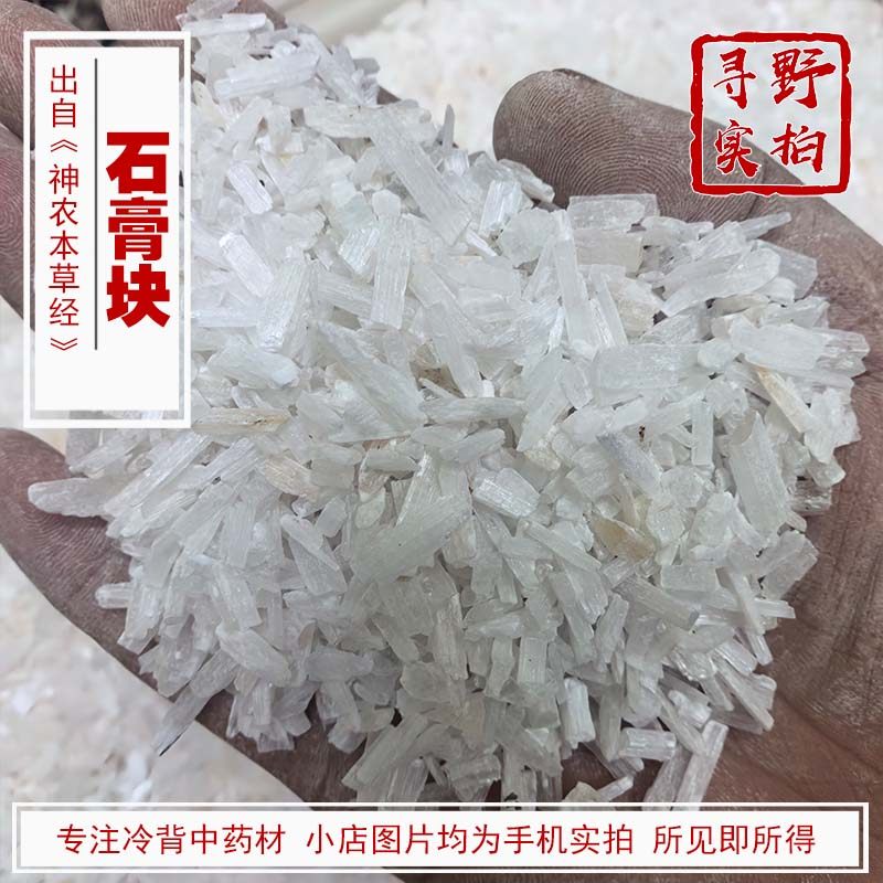 寻野实拍 中药材 石膏块 生石膏块 石膏粉 煅石膏煅石 产四川