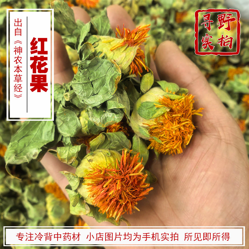 寻野实拍 中药材 红花果 高含量西藏藏红花整朵红花头干花泡茶
