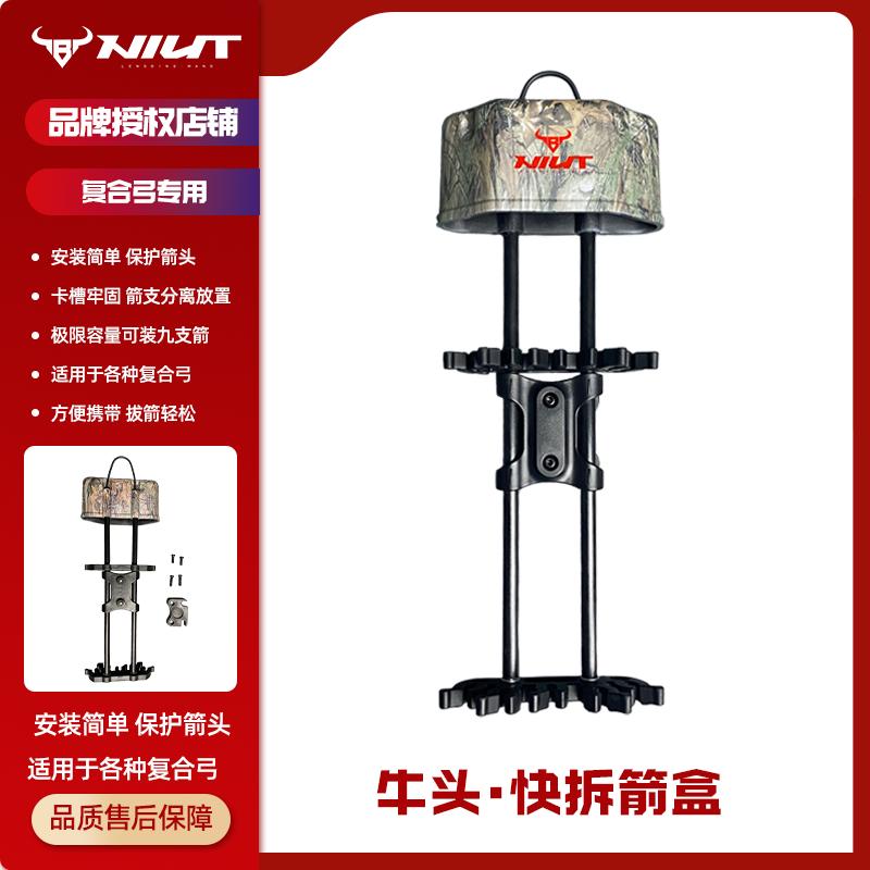 牛头快拆箭盒复合弓专用